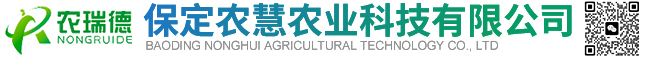 保定农慧农业科技有限公司