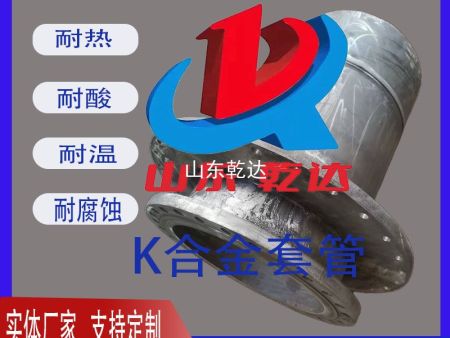 山东乾达 K合金套管