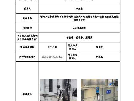福建东恒新能源集团有限公司新能源汽车电池精密结构件项目