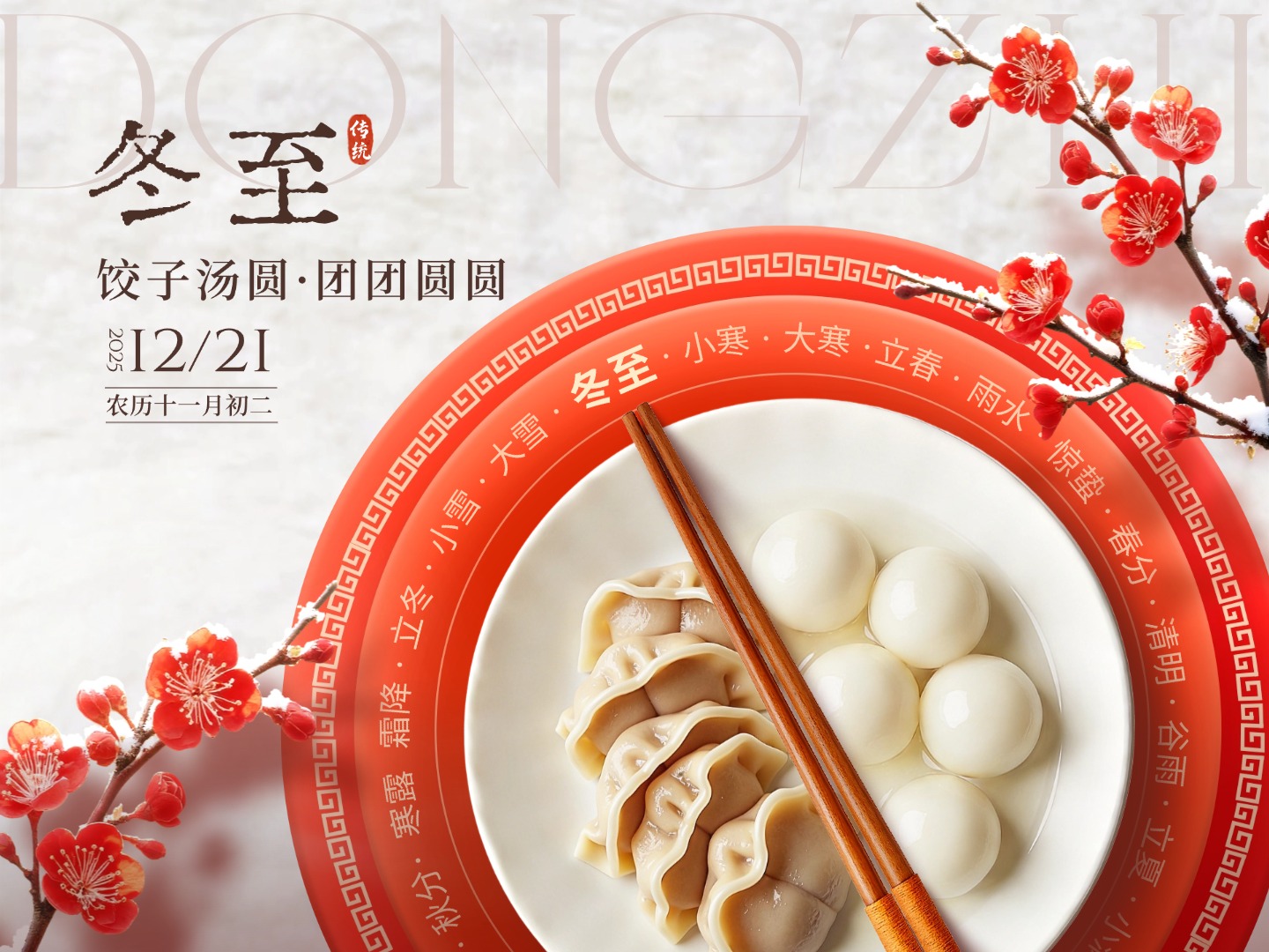 【暖心冬至】歲寒情深，斯強與你共暖冬