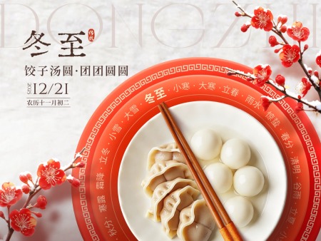 【暖心冬至】歲寒情深，斯強與你共暖冬