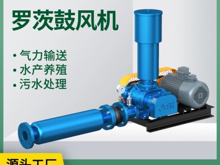 三叶罗茨风机水产养殖鱼塘增氧曝气大功率高压工业污水处理鼓风机