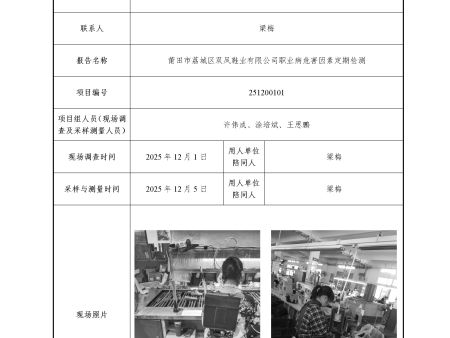 莆田市荔城区双凤鞋业有限公司