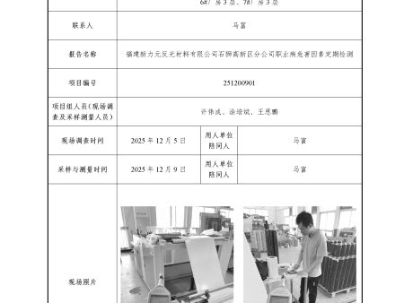 福建新力元反光材料有限公司石狮高新区分公司