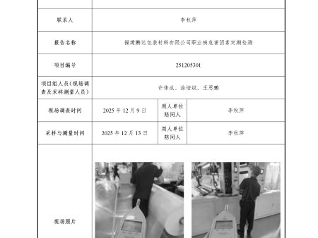 福建鹏达包装材料有限公司