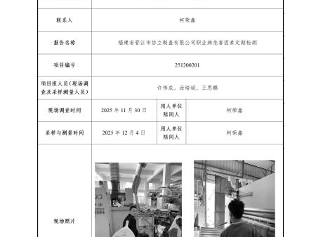 福建省晋江市协立制盖有限公司