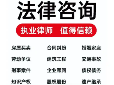 法律咨询