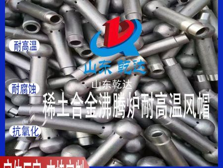 山东乾达 稀土合金沸腾炉耐高温风帽  生产各种规格型号风帽