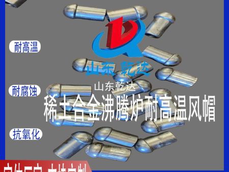 山东乾达 稀土合金沸腾炉耐高温风帽  生产各种规格型号风帽