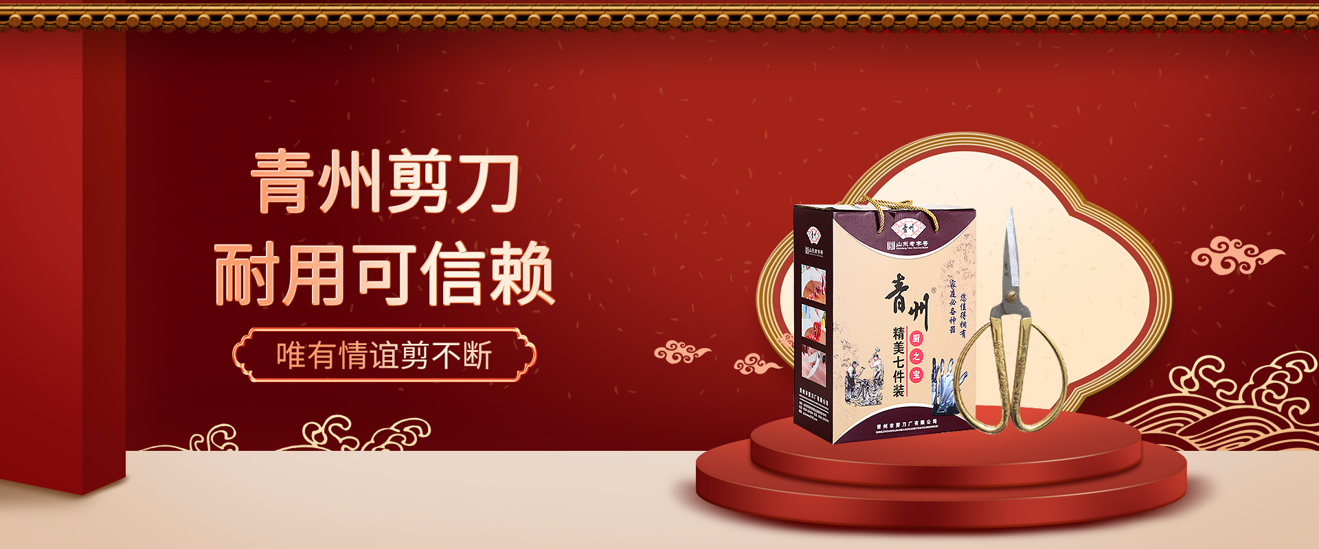 青州市剪刀厂有限公司