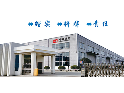 常州中禹激光装备有限公司|中禹激光装备|常州中禹激光装备|中禹激光装备有限公司-常州中禹激光装备有限公司