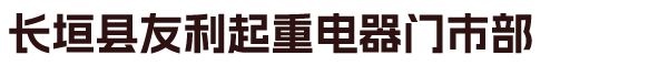 河南大方起重机