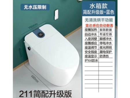 智能马桶211简配升级版
