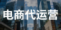 代运营