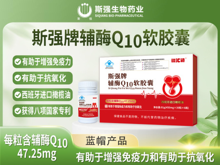 斯強(qiáng)牌輔酶Q10軟膠囊