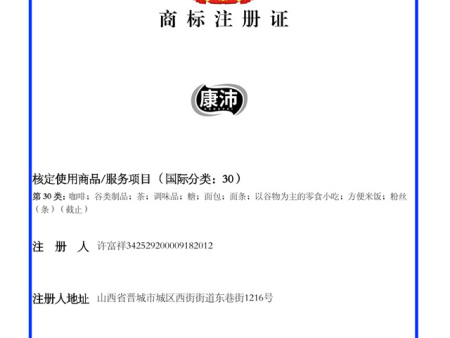 商标注册证