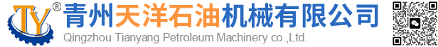 青州天洋石油機械有限公司