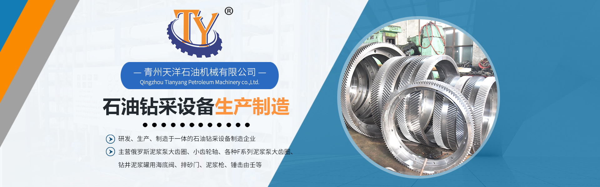 青州天洋石油機械有限公司