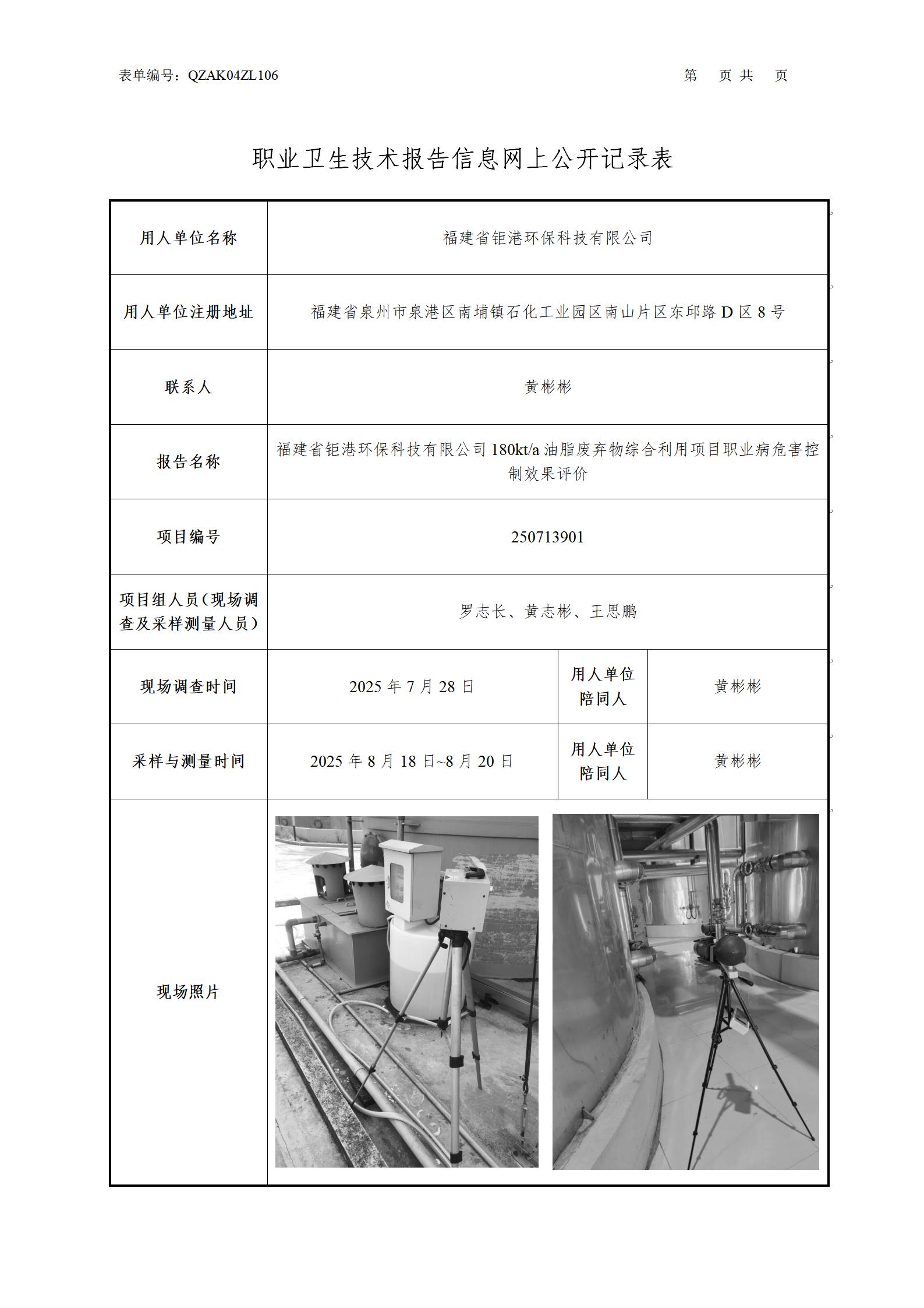 福建省鉅港環(huán)保科技有限公司