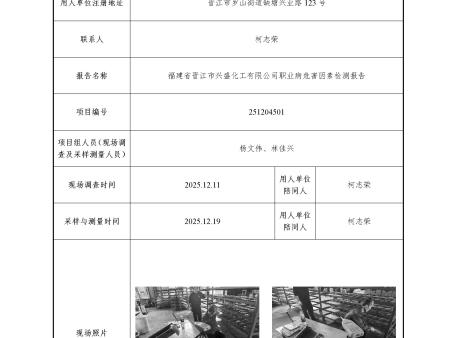 福建省晉江市興盛化工有限公司
