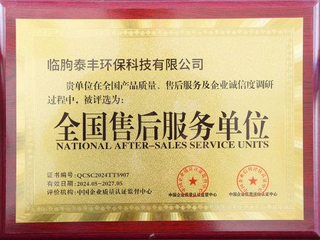 全国售后服务单位