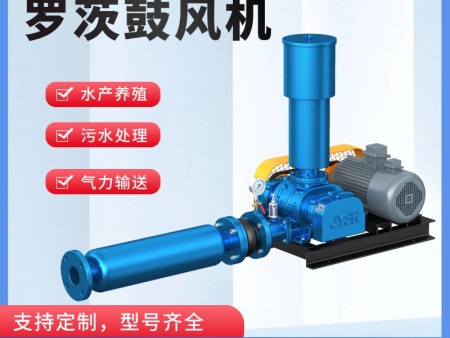 三叶罗茨鼓风机污水处理曝气水产养殖增氧真空正负压输送高压风机