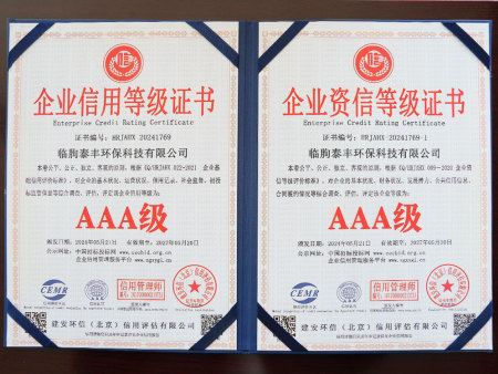 信用AAA单位证书