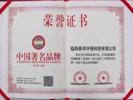中国著名品牌证书