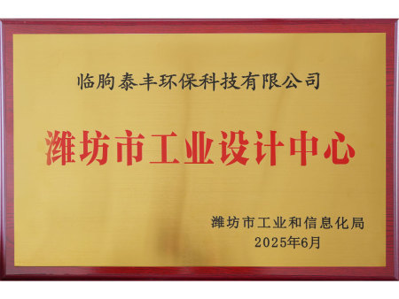 潍坊市工业设计中心