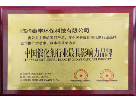 中国催化剂行业最具影响力品牌