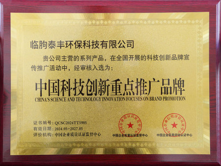 中国科技创新重点推广品牌