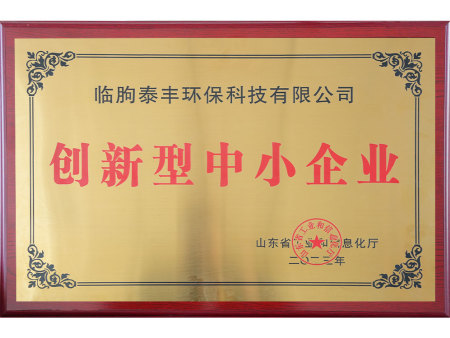 创新型中小企业