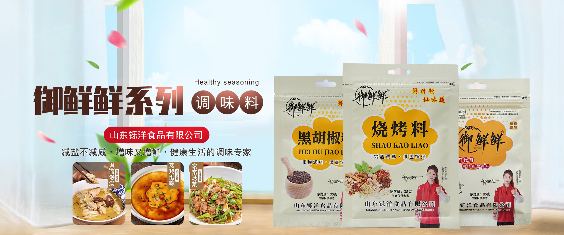 山东铄洋食品有限公司