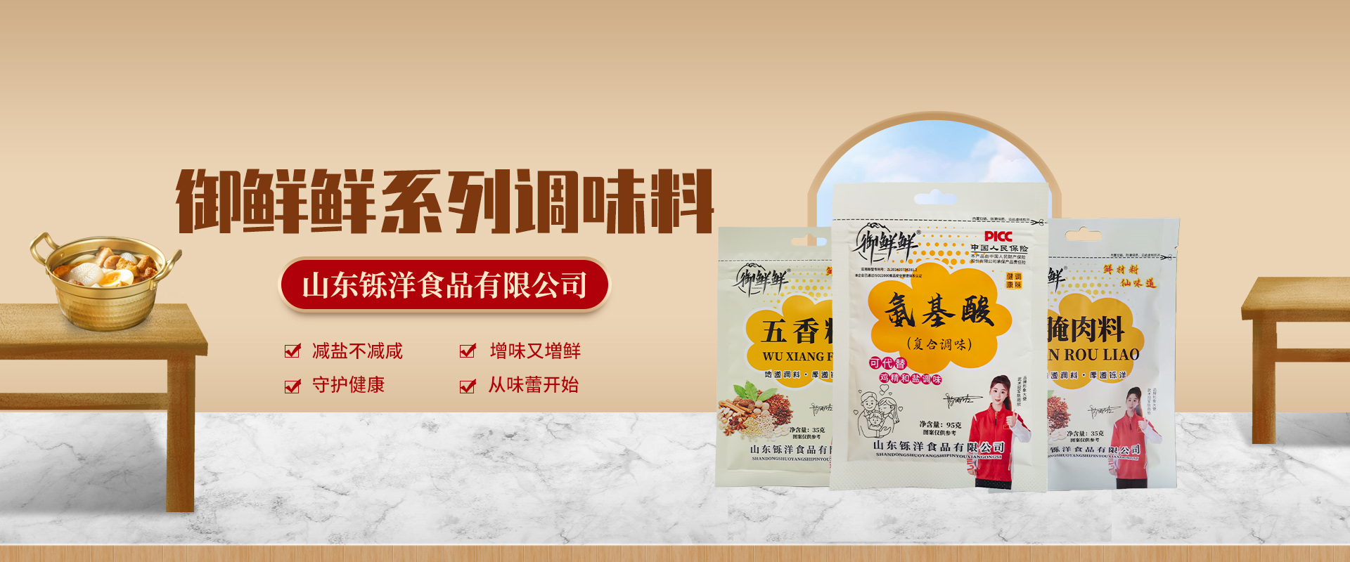 山东铄洋食品有限公司