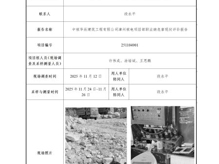 中核華辰建筑工程有限公司漳州核電項目部