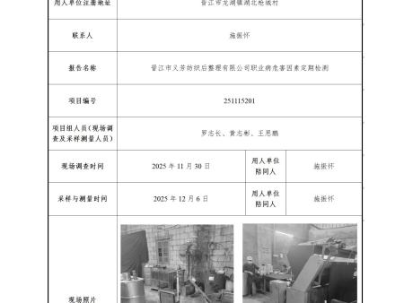 晉江市義芳紡織后整理有限公司