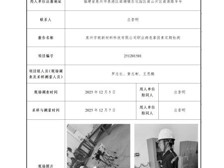 泉州宇極新材料科技有限公司