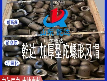 山東乾達 加厚型陀螺形風(fēng)帽 生產(chǎn)廠(chǎng)家