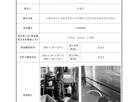 石獅市晉豐五金制品有限公司電鍍分公司