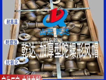 山東乾達 加厚型陀螺形風(fēng)帽 生產(chǎn)廠(chǎng)家