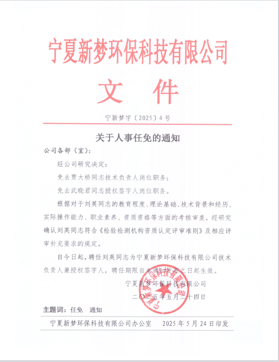 吳忠水質(zhì)檢測方法_想要專業(yè)的污水廢水檢測就找寧夏新夢環(huán)保科技有限公司