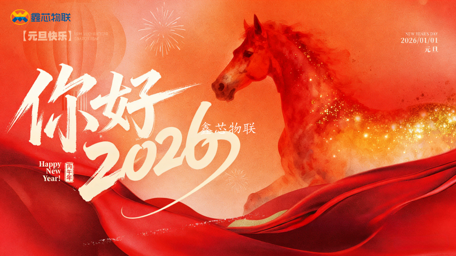 元旦快樂