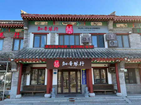 知音琴行 地址：青州衡wang府路石坊桥向南150米路东 电话：18678087685 15263678116