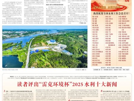 “雷克环境杯”2025水利新闻揭晓！