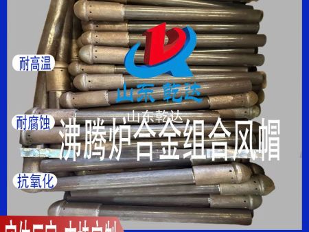 山東乾達(dá) 沸騰爐合金組合風(fēng)帽 生產(chǎn)定做各種規(guī)格型號