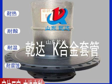 山東乾達(dá) K合金套管生產(chǎn)廠(chǎng)家