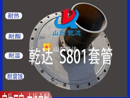 山東乾達(dá) S801套管生產(chǎn)廠家