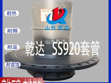 山東乾達(dá) SS920套管生產(chǎn)廠家--支持定制各種規(guī)格型號套管生產(chǎn)廠家