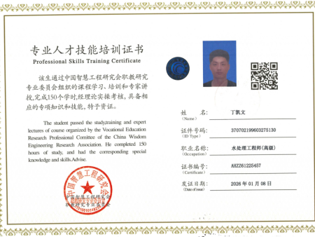 技术人员证书