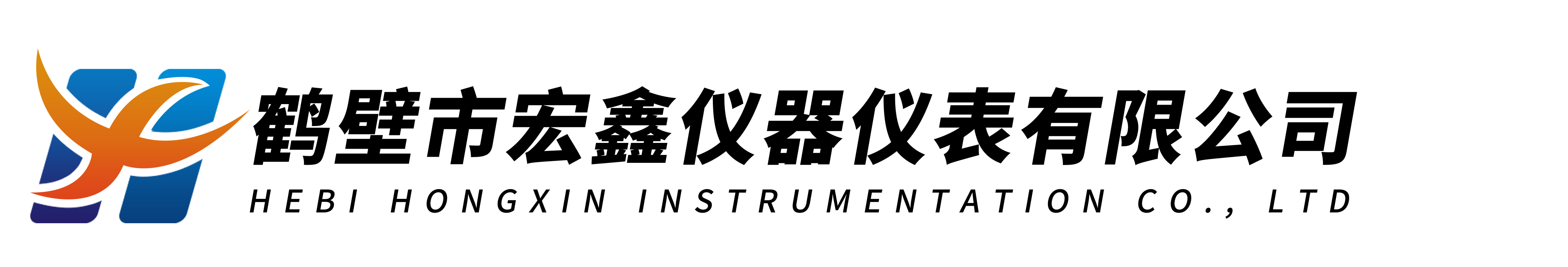 鹤壁市宏鑫仪器仪表有限公司